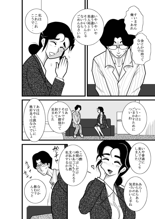 JukuTan Chouchou Tantei Jimusyo -Chouno Ayako- page 8 full
