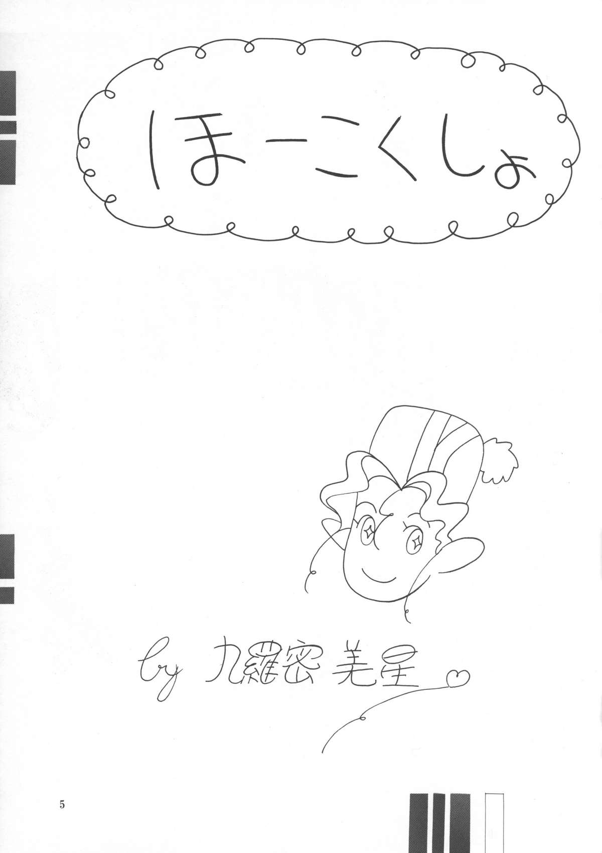 Tenchi Musou! Inkouki page 4 full