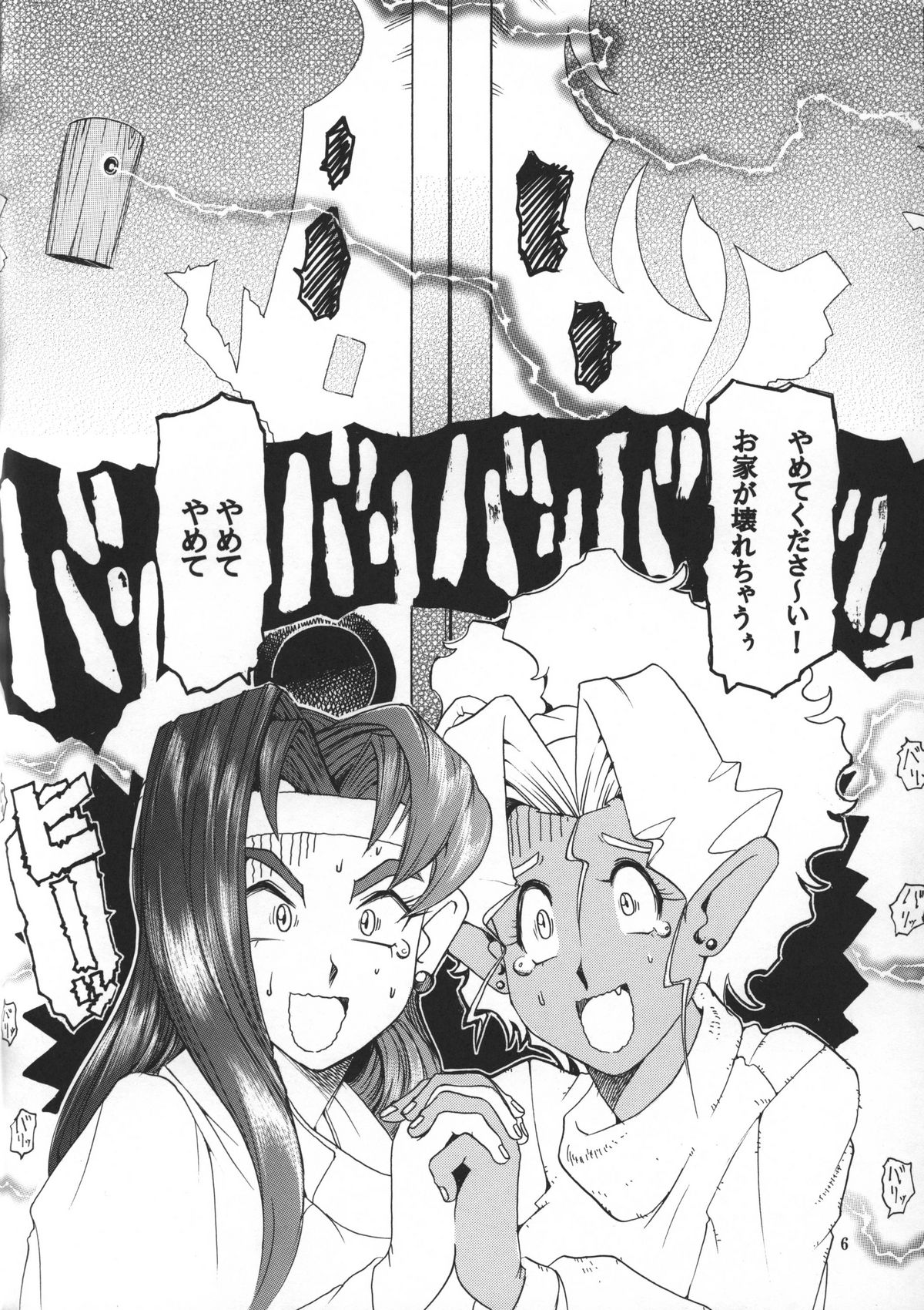 Tenchi Musou! Inkouki page 5 full