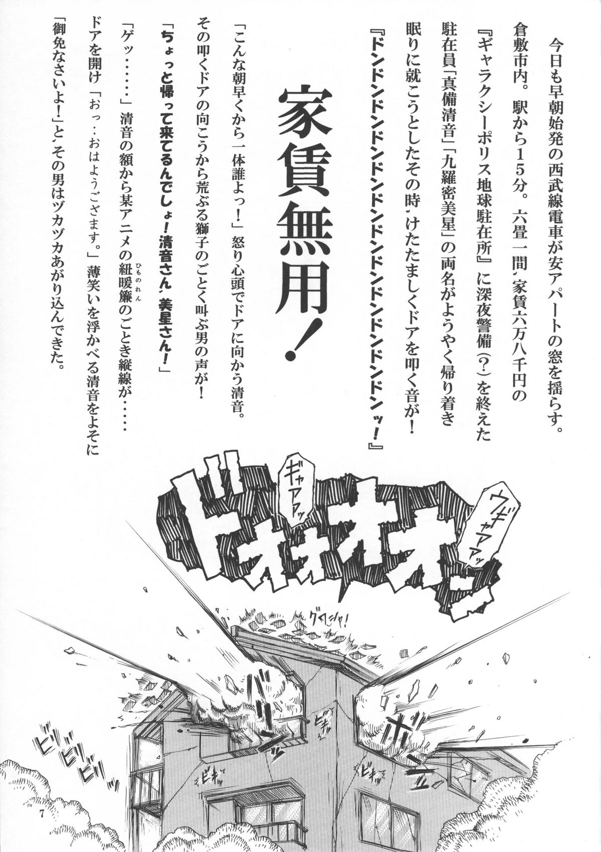 Tenchi Musou! Inkouki page 6 full