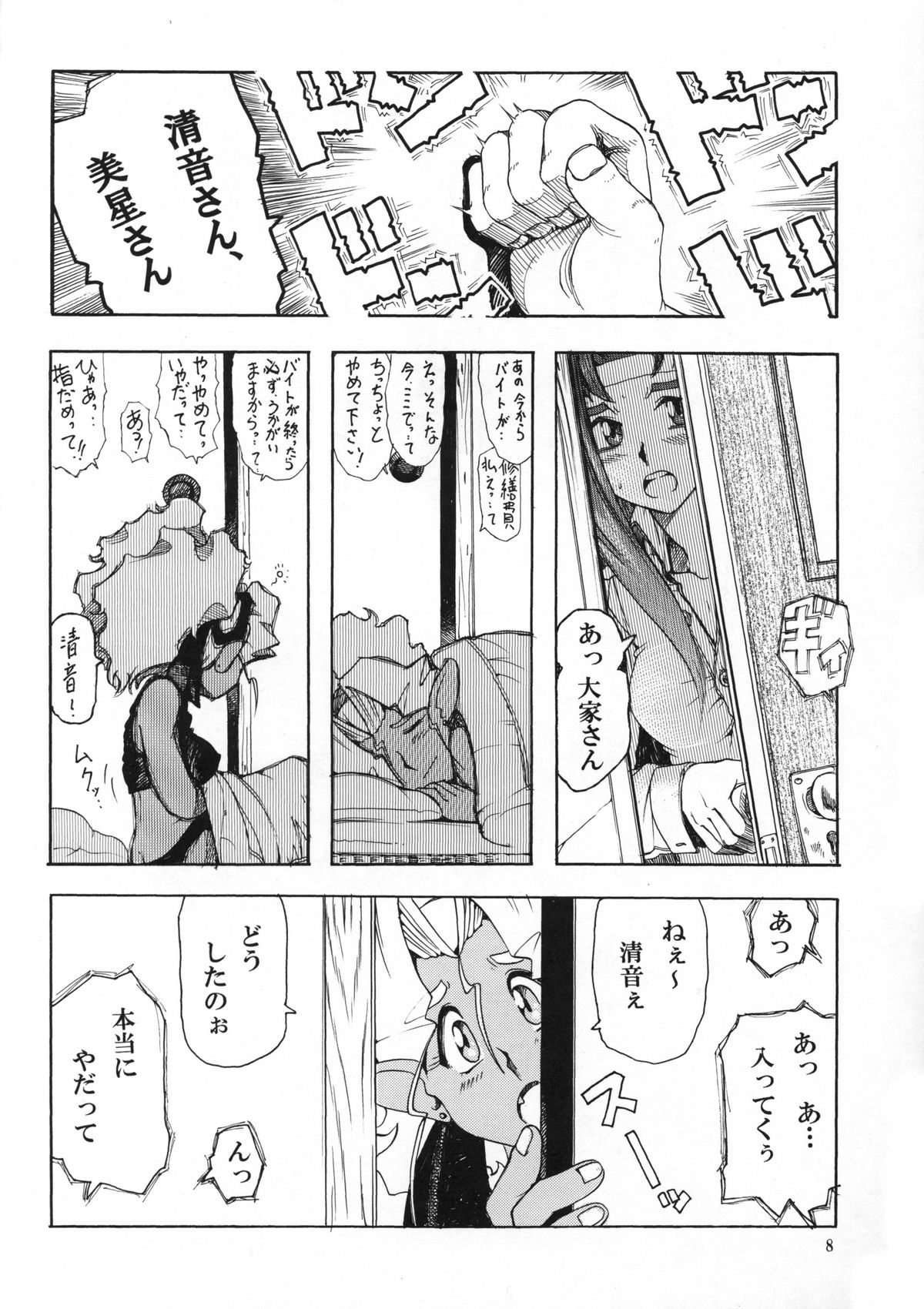Tenchi Musou! Inkouki page 7 full