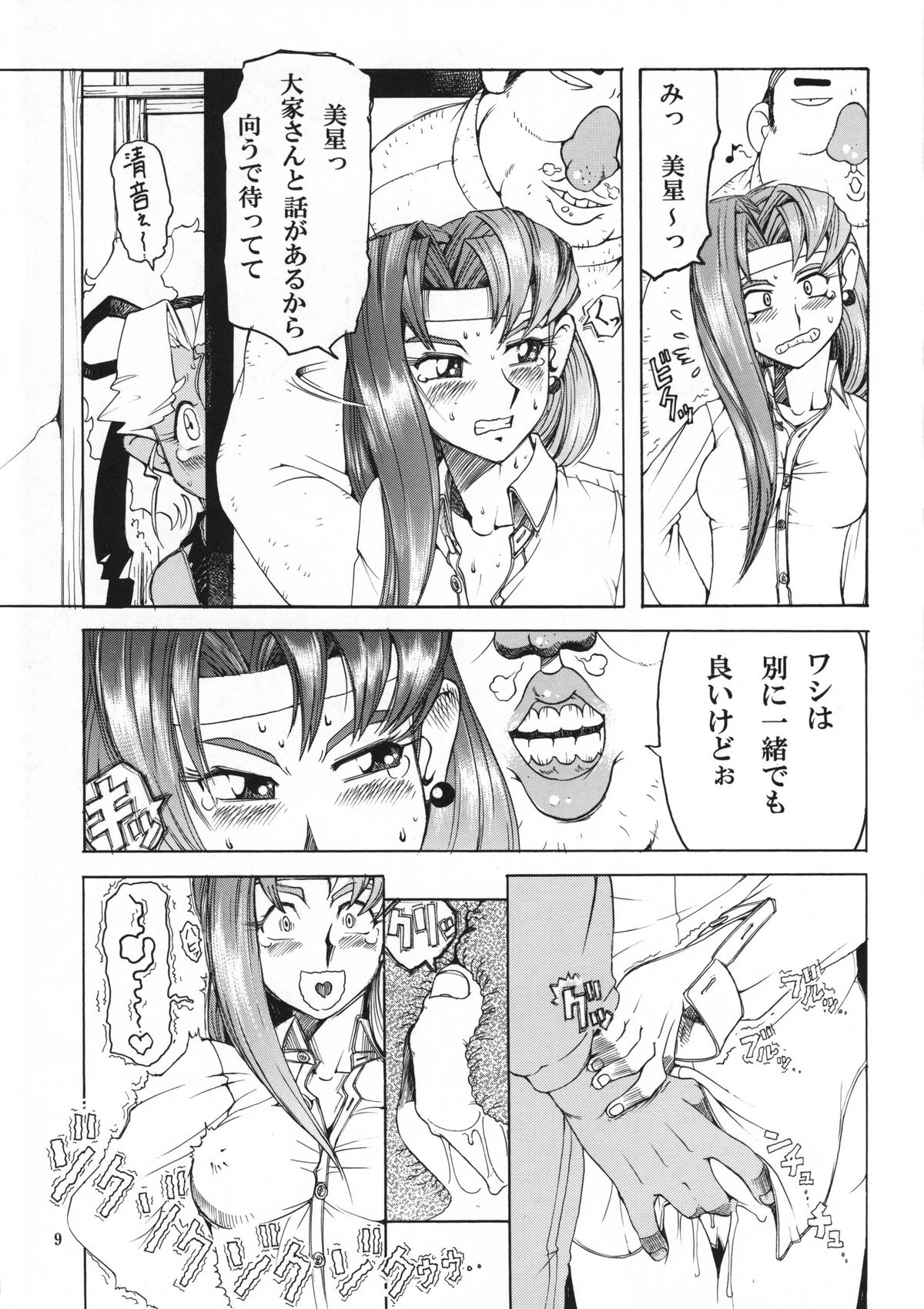 Tenchi Musou! Inkouki page 8 full