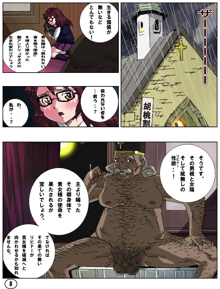 SPERSOMA 2 ~Outlaw Garden~ page 10 full