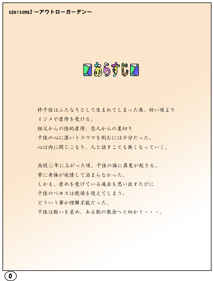 SPERSOMA 2 ~Outlaw Garden~ page 2 full