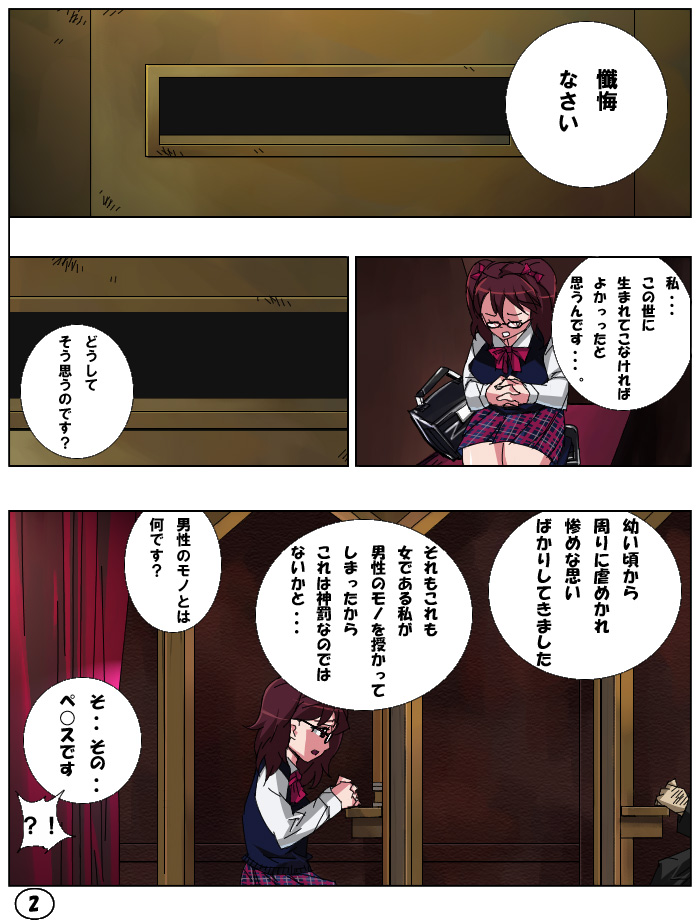 SPERSOMA 2 ~Outlaw Garden~ page 4 full