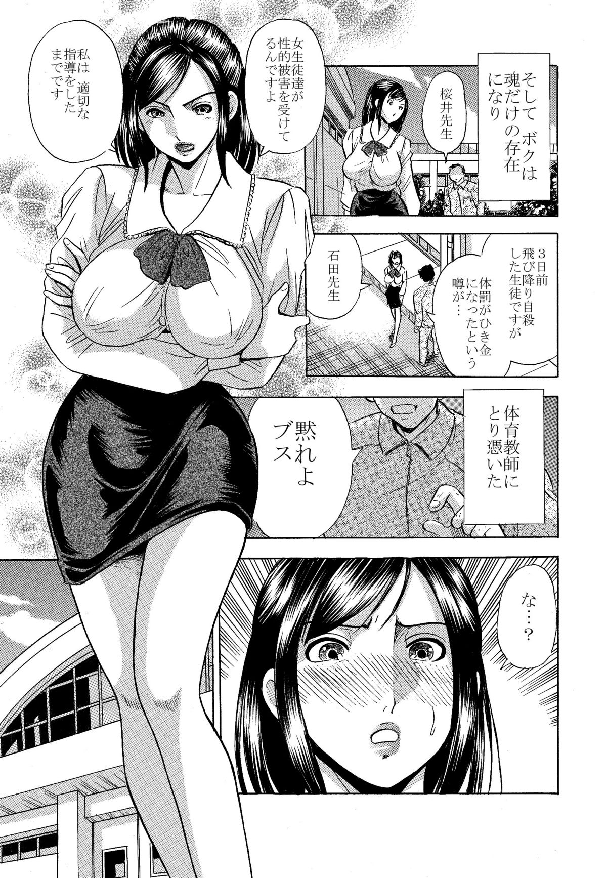 Ghost Fuck - Namaiki Onna Ktyoushi wo Okase! page 3 full