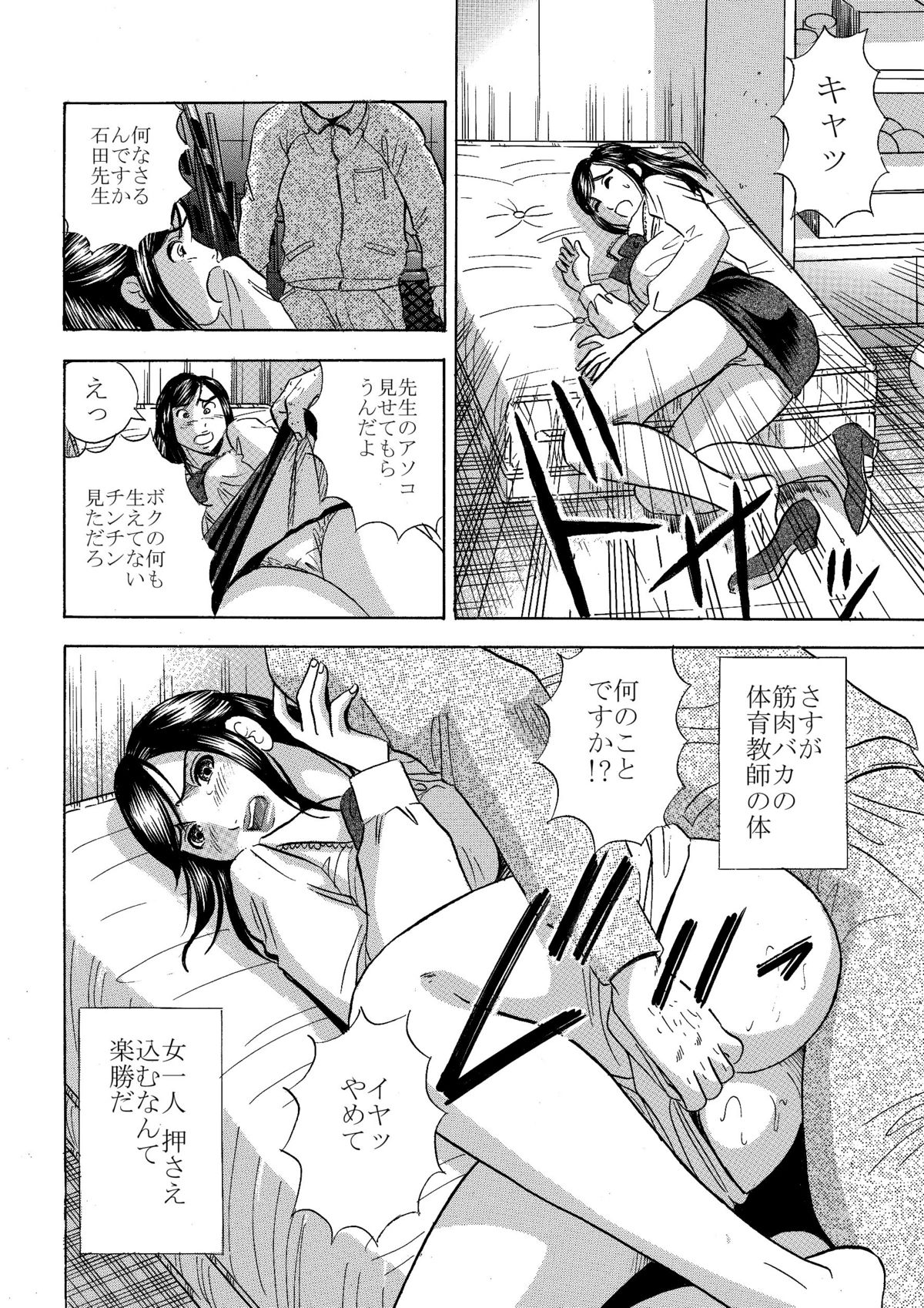 Ghost Fuck - Namaiki Onna Ktyoushi wo Okase! page 4 full