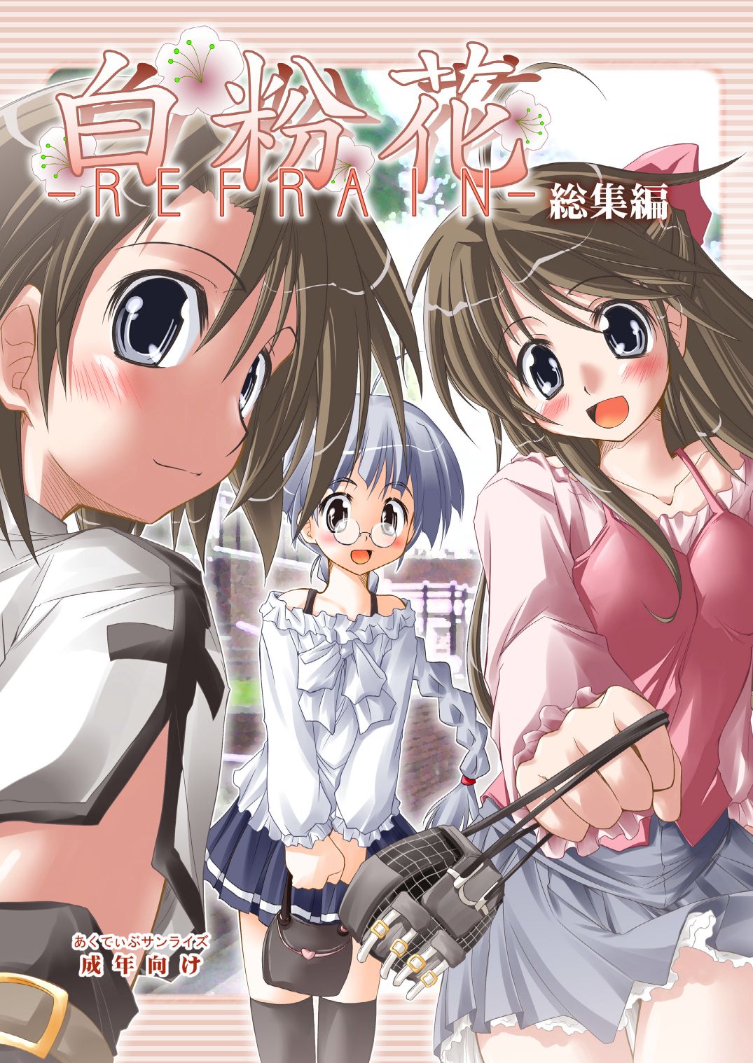 Oshiroibana -REFRAIN- Soushuuhen page 1 full