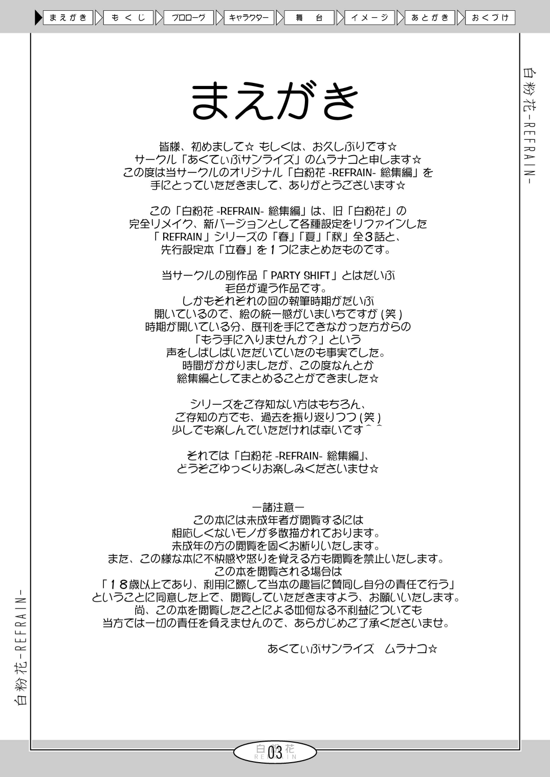 Oshiroibana -REFRAIN- Soushuuhen page 3 full