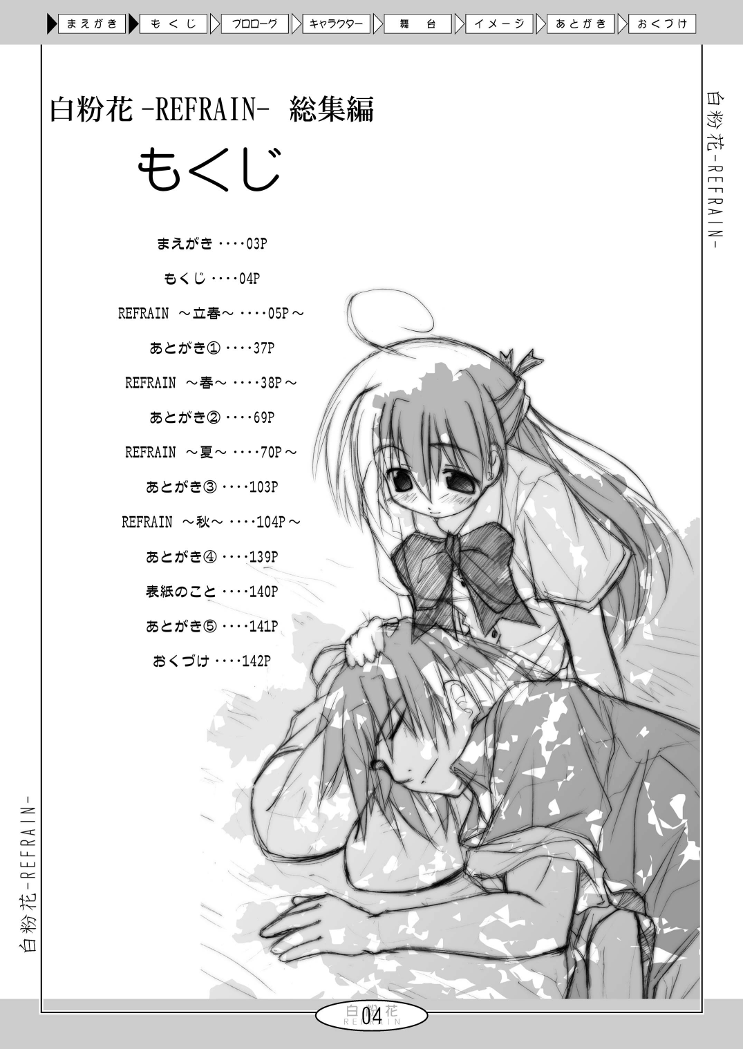 Oshiroibana -REFRAIN- Soushuuhen page 4 full