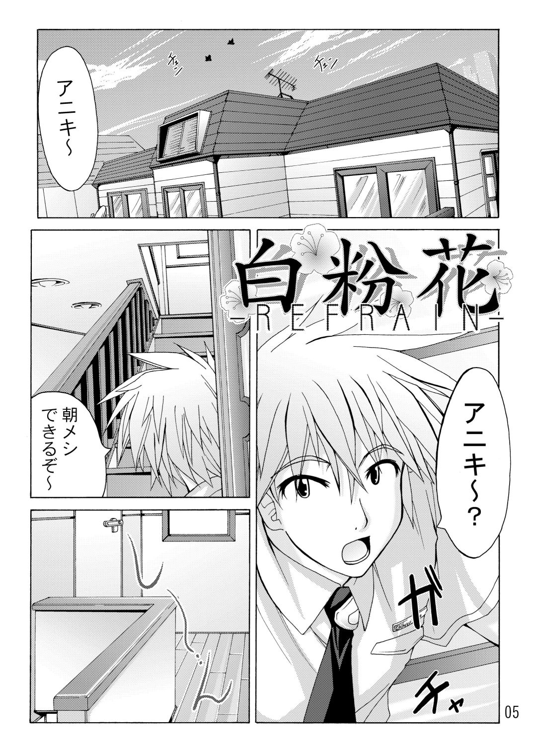 Oshiroibana -REFRAIN- Soushuuhen page 5 full