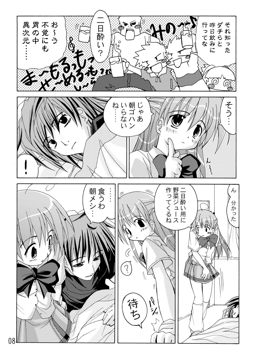 Oshiroibana -REFRAIN- Soushuuhen page 8 full