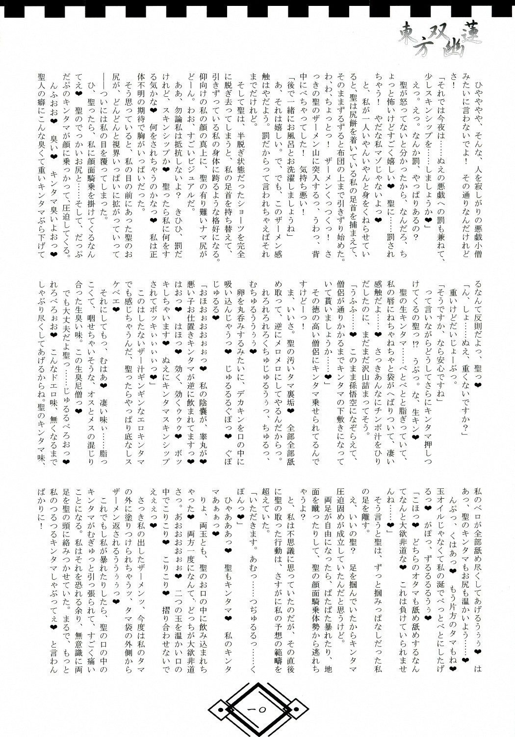 TOHO SO-YOU-REN page 10 full