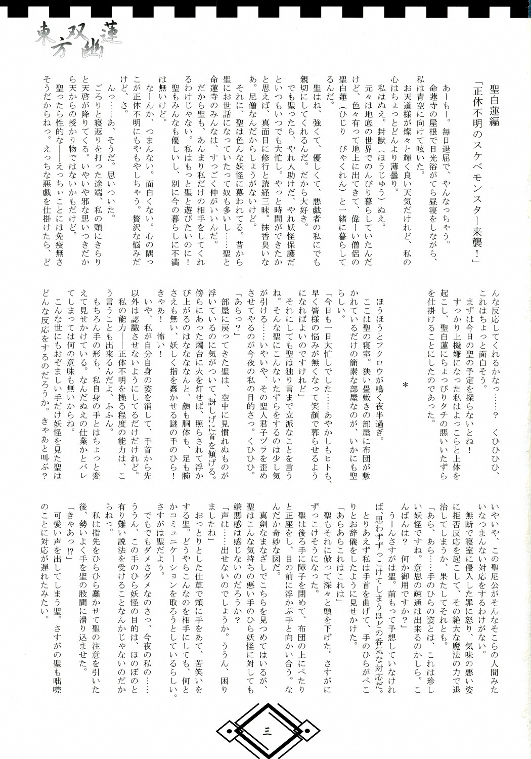 TOHO SO-YOU-REN page 3 full