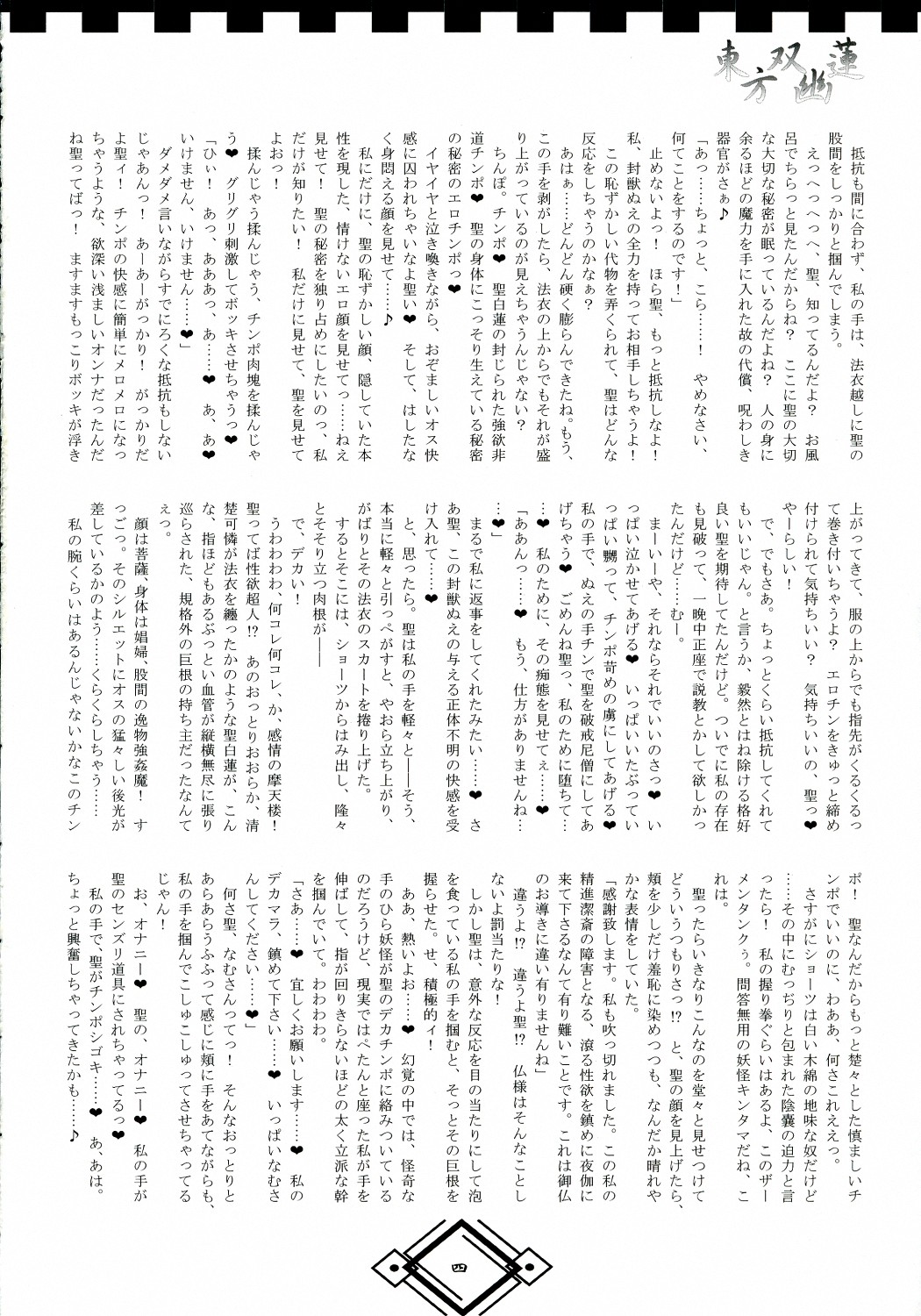 TOHO SO-YOU-REN page 4 full