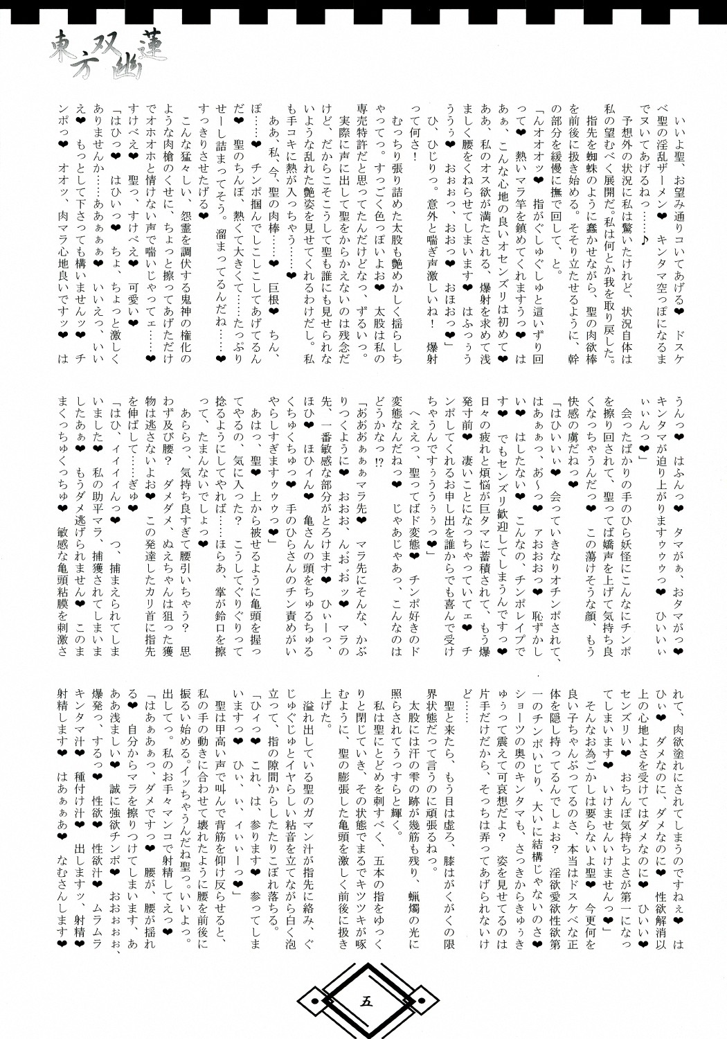 TOHO SO-YOU-REN page 5 full