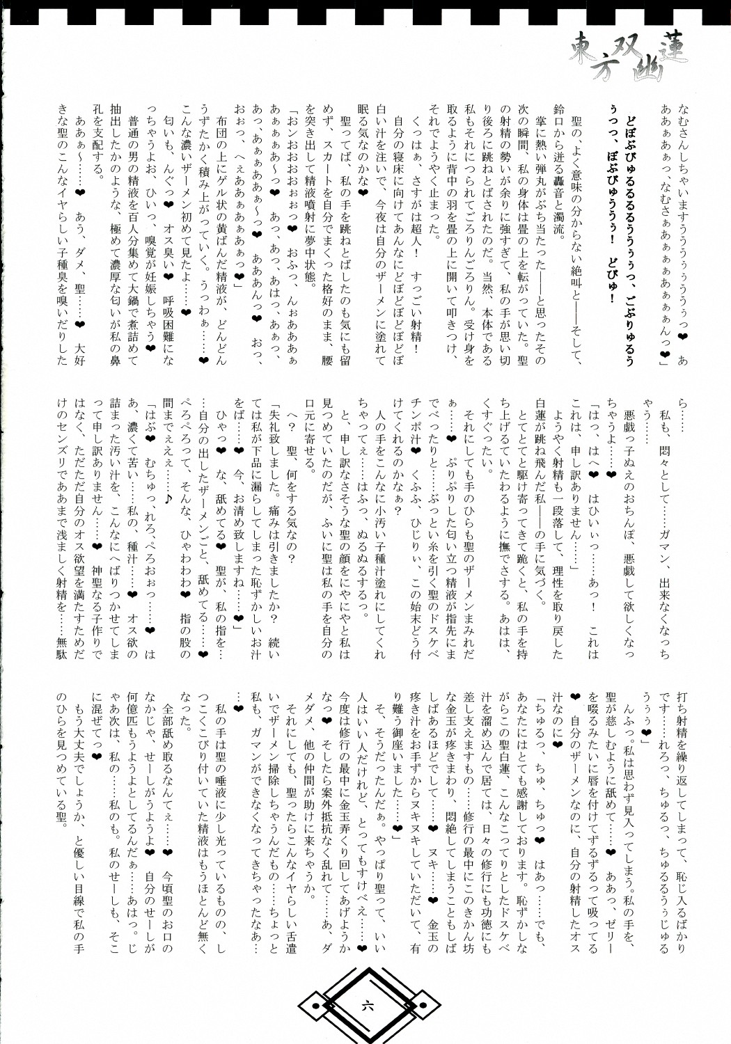 TOHO SO-YOU-REN page 6 full