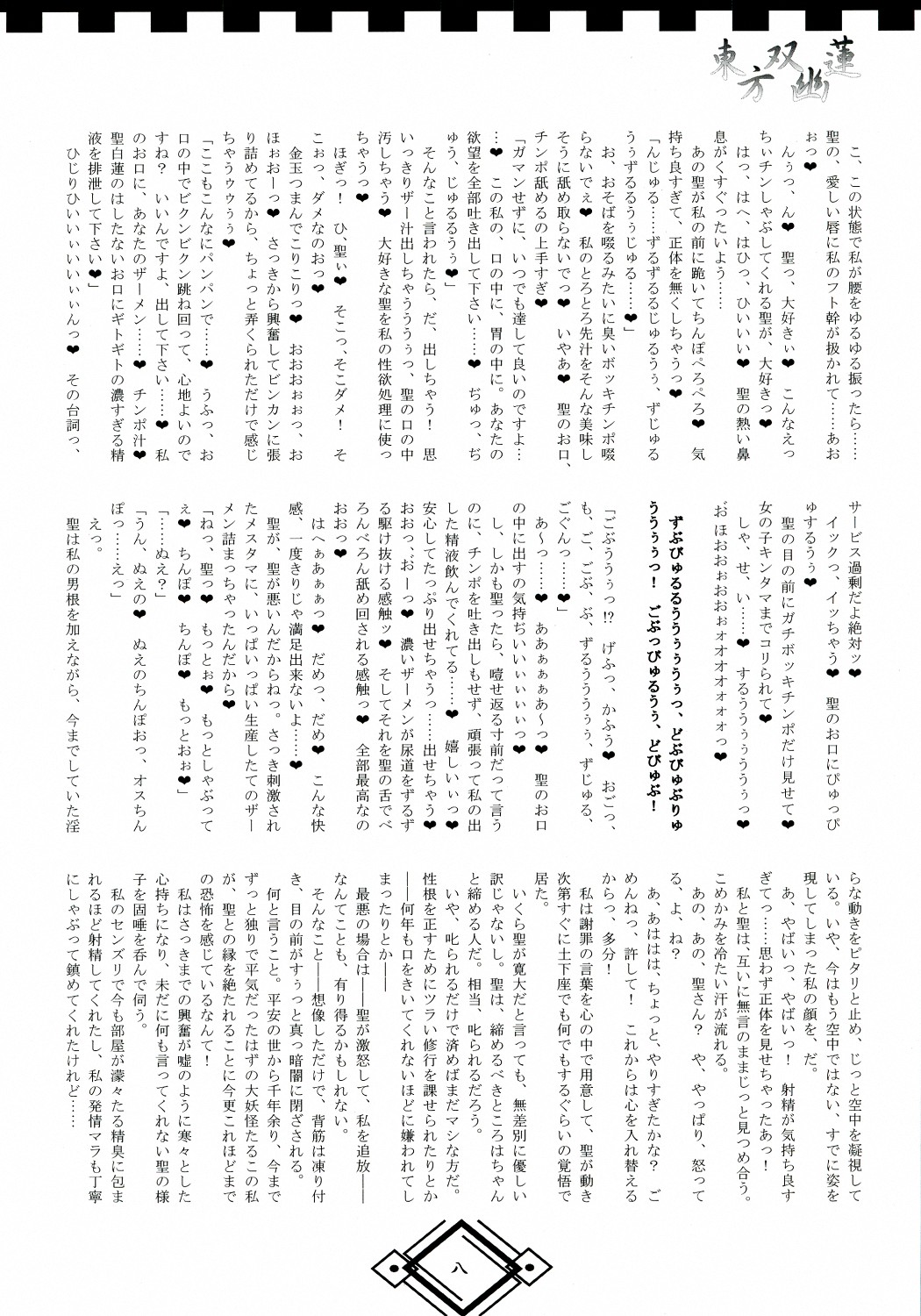 TOHO SO-YOU-REN page 8 full