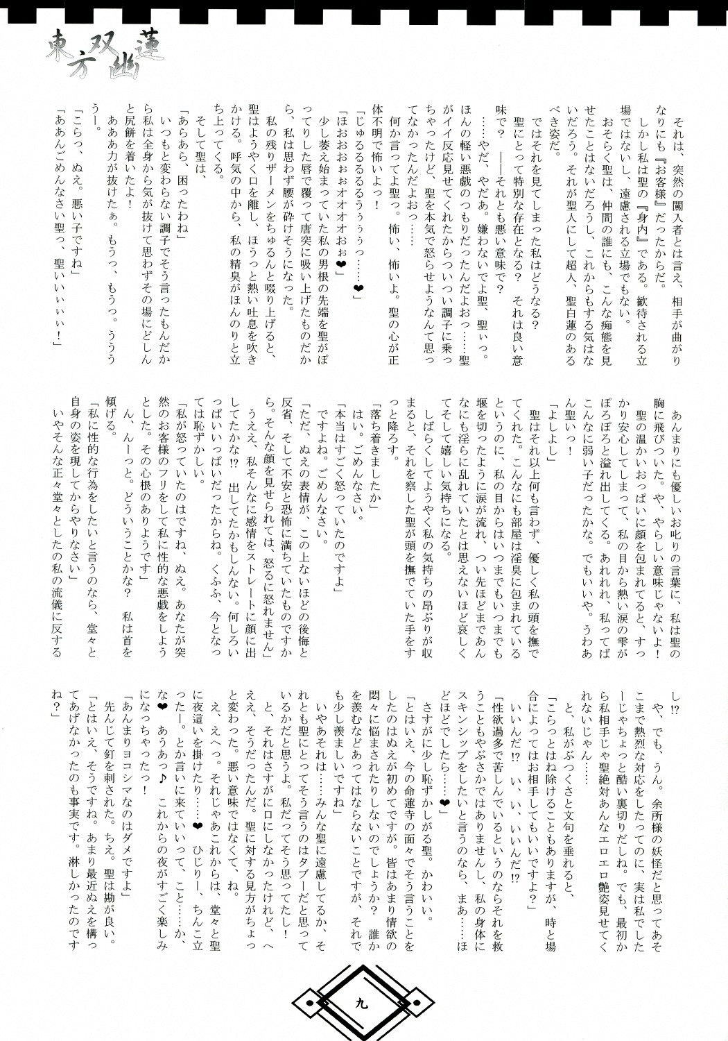 TOHO SO-YOU-REN page 9 full