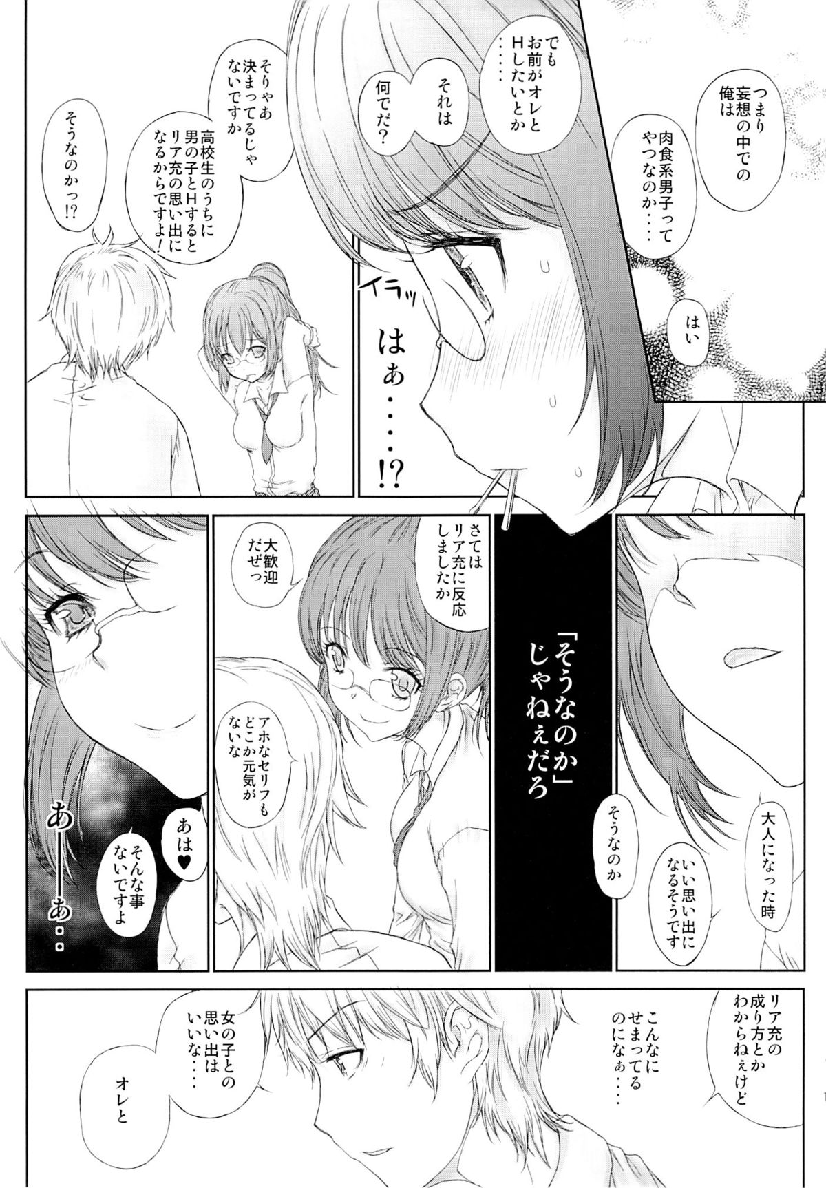 Motto Rika ni Kamatte-chan page 10 full