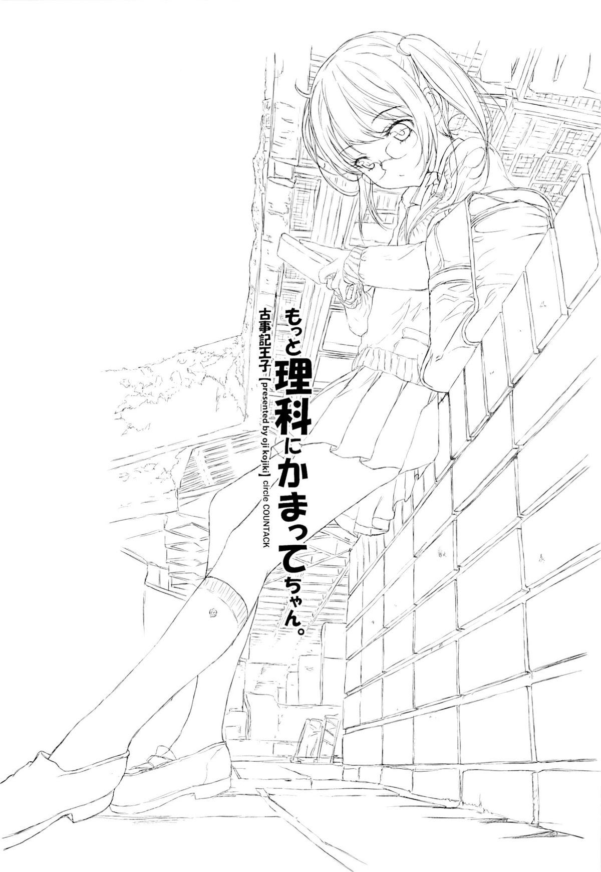 Motto Rika ni Kamatte-chan page 3 full