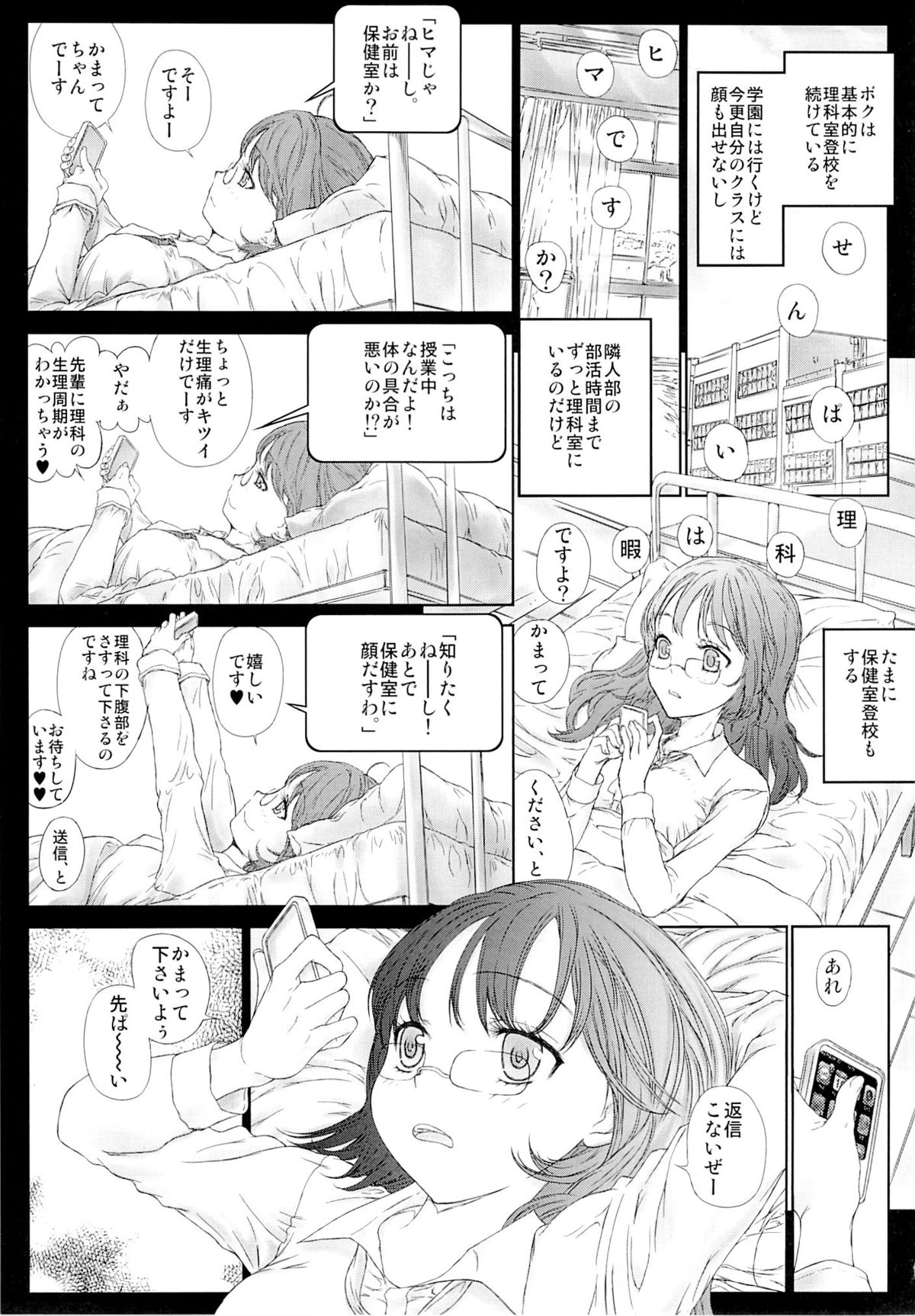 Motto Rika ni Kamatte-chan page 6 full