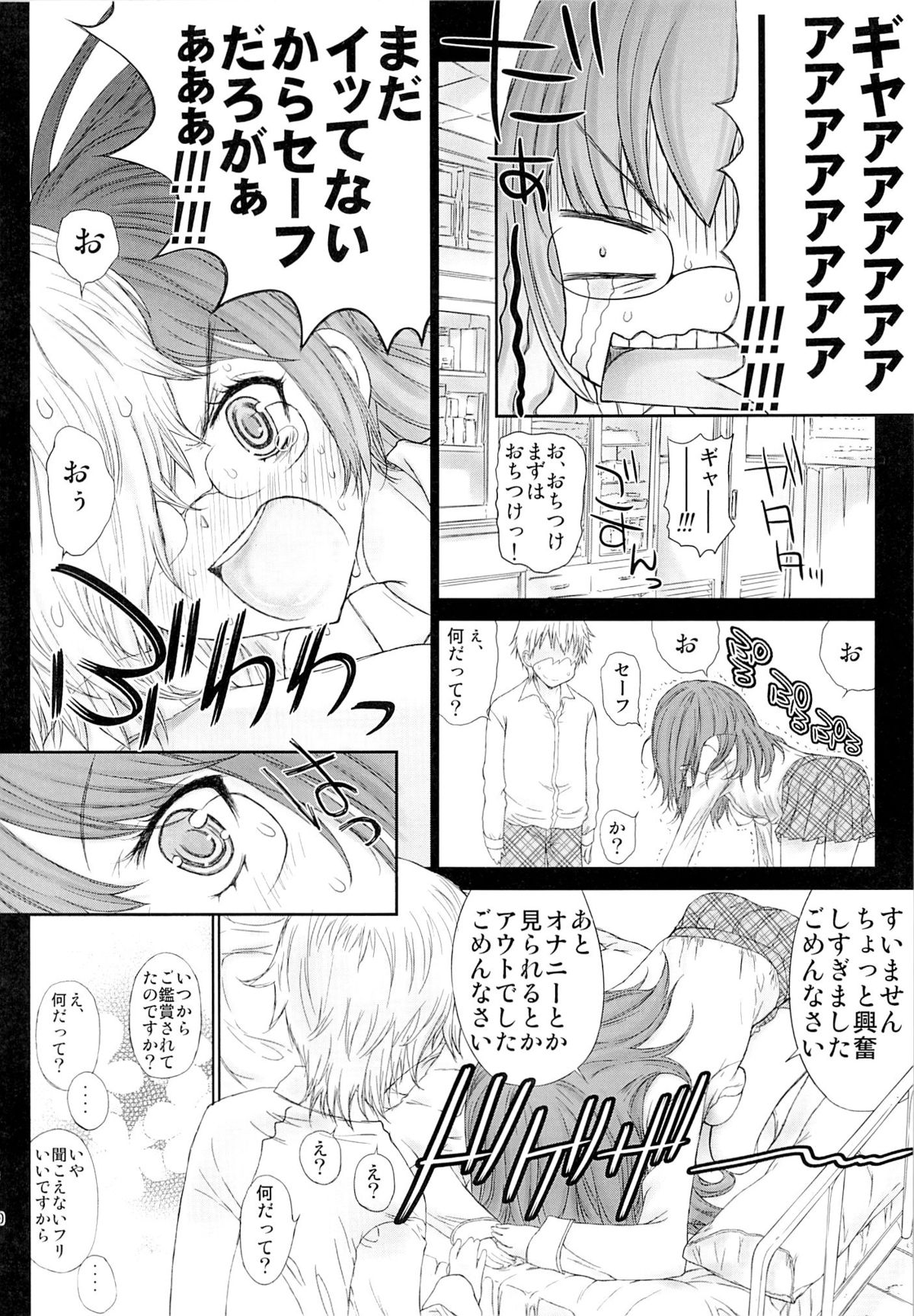 Motto Rika ni Kamatte-chan page 9 full