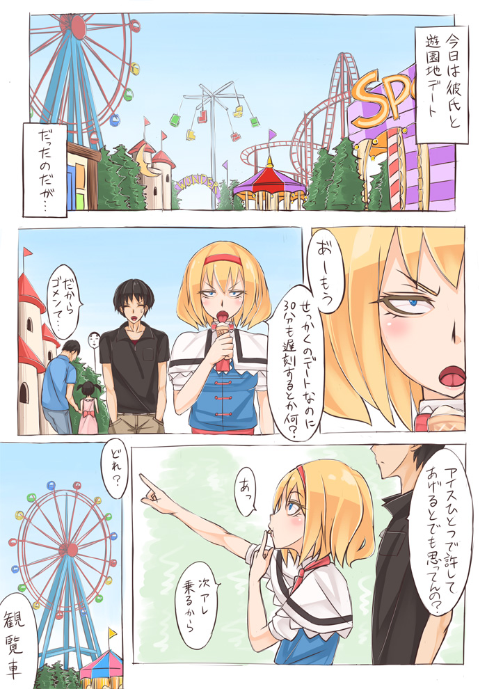 Alice went to an amusement park page 1 full