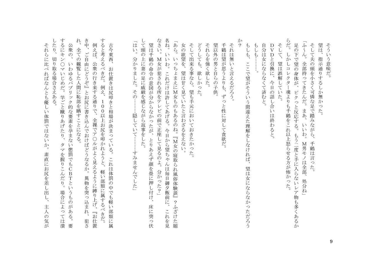 TS Revolver Seitenkan o Kyouyou Sareta M-o no Jinsei. ~Tsuma o Goshujin-sama ni Dakarete~ page 10 full