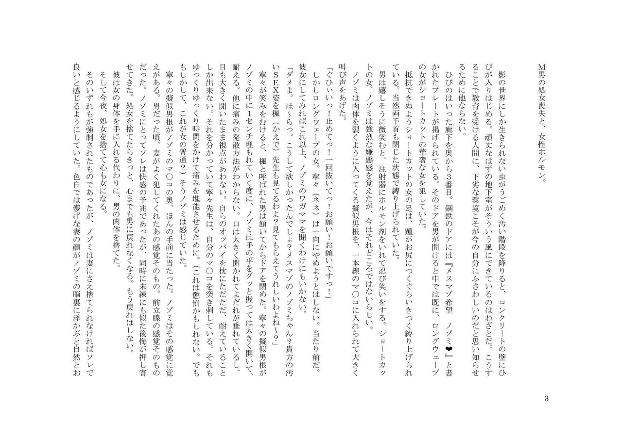 TS Revolver Seitenkan o Kyouyou Sareta M-o no Jinsei. ~Tsuma o Goshujin-sama ni Dakarete~ page 4 full