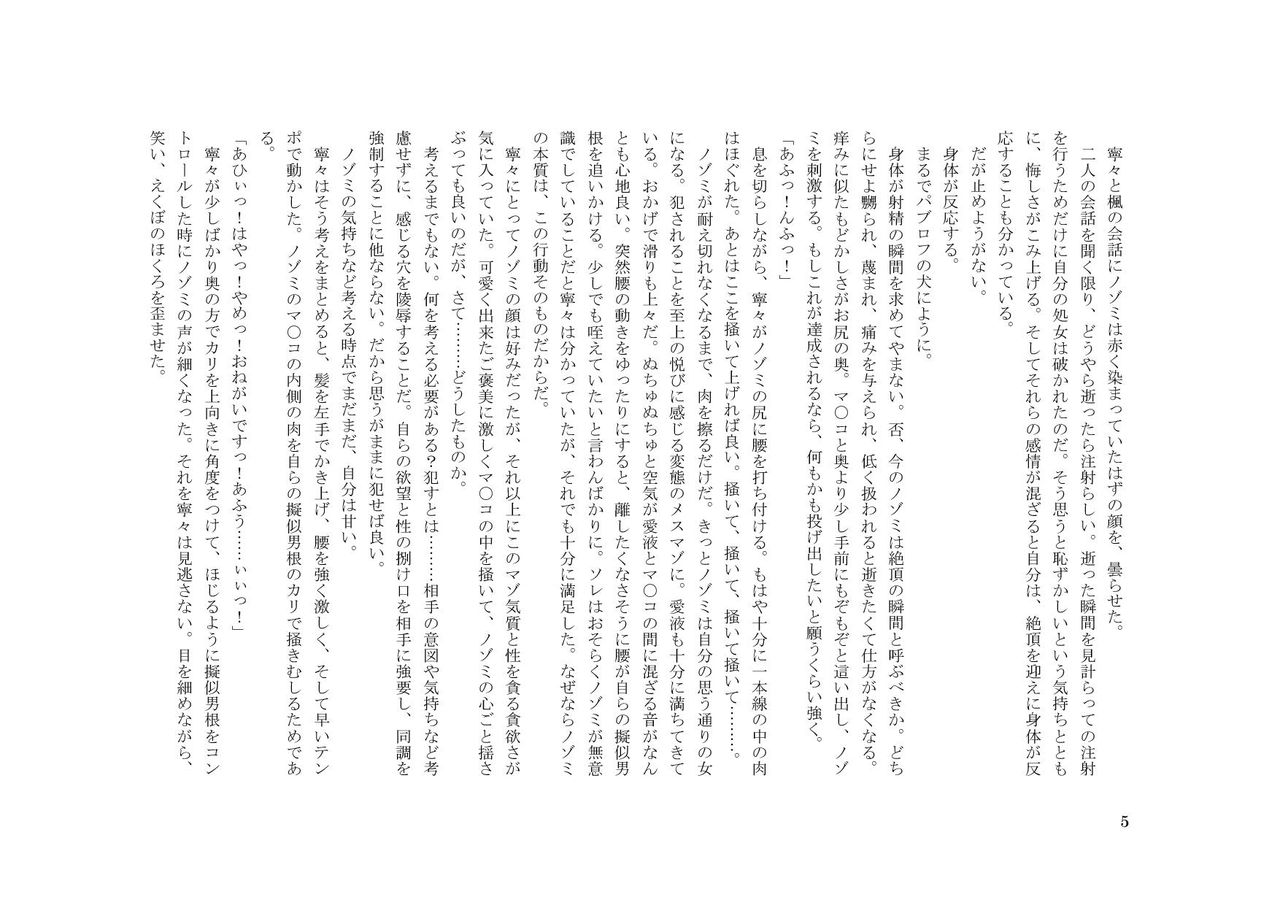 TS Revolver Seitenkan o Kyouyou Sareta M-o no Jinsei. ~Tsuma o Goshujin-sama ni Dakarete~ page 6 full