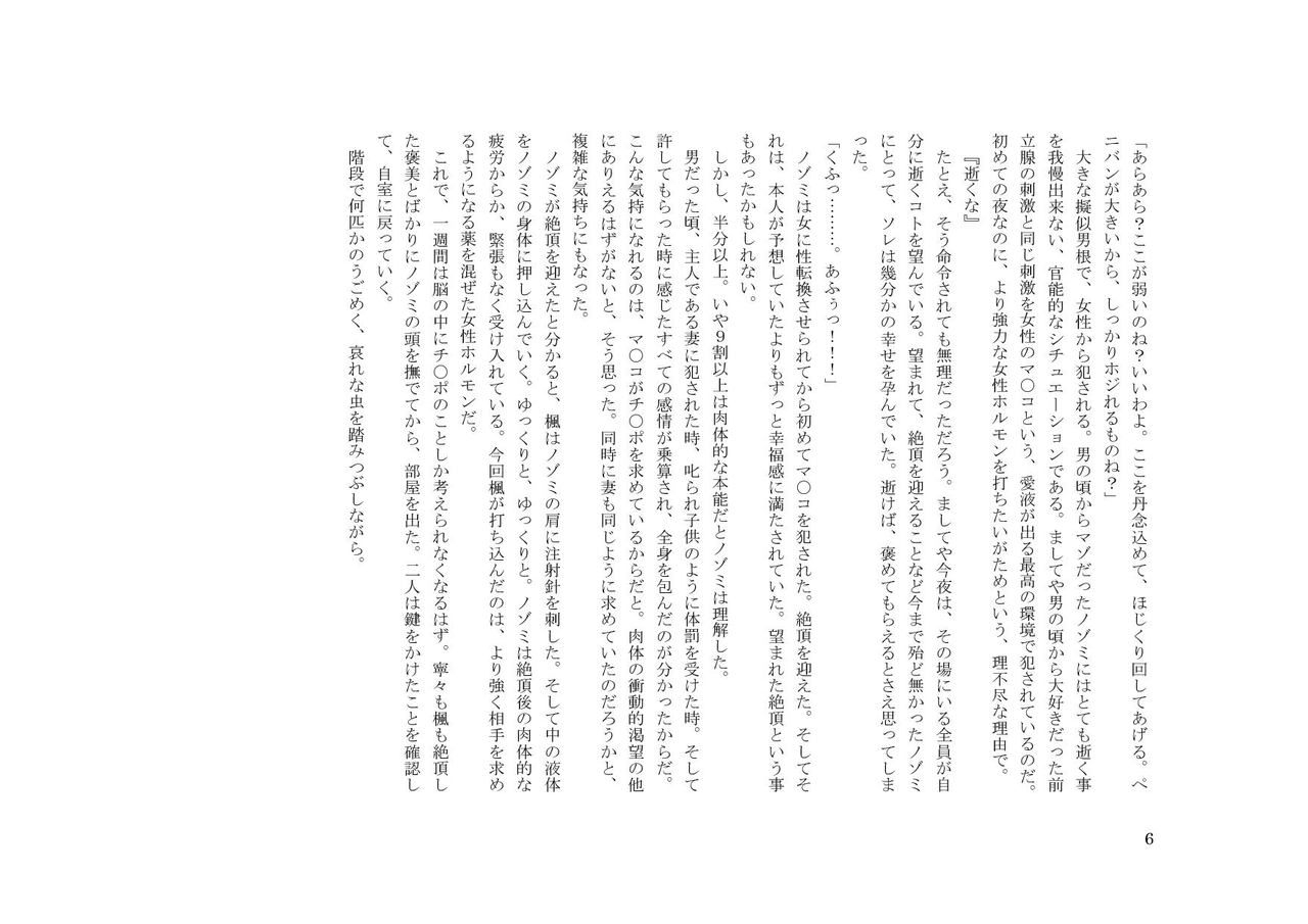 TS Revolver Seitenkan o Kyouyou Sareta M-o no Jinsei. ~Tsuma o Goshujin-sama ni Dakarete~ page 7 full