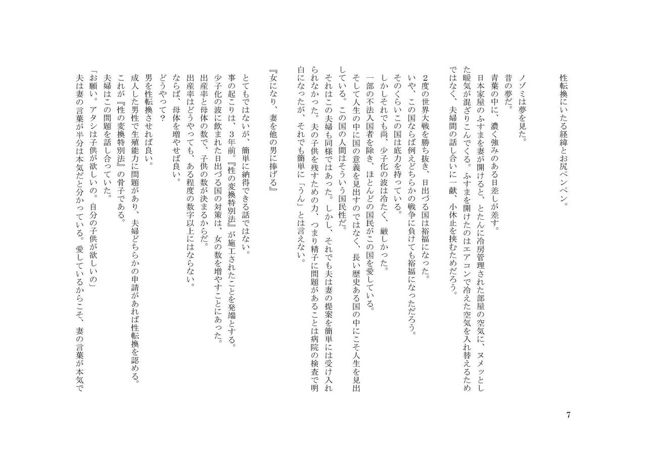 TS Revolver Seitenkan o Kyouyou Sareta M-o no Jinsei. ~Tsuma o Goshujin-sama ni Dakarete~ page 8 full