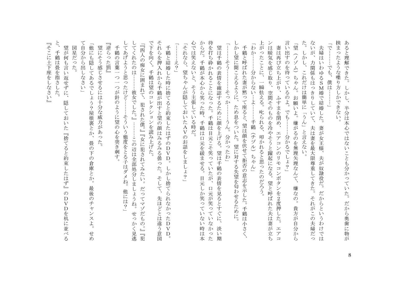 TS Revolver Seitenkan o Kyouyou Sareta M-o no Jinsei. ~Tsuma o Goshujin-sama ni Dakarete~ page 9 full