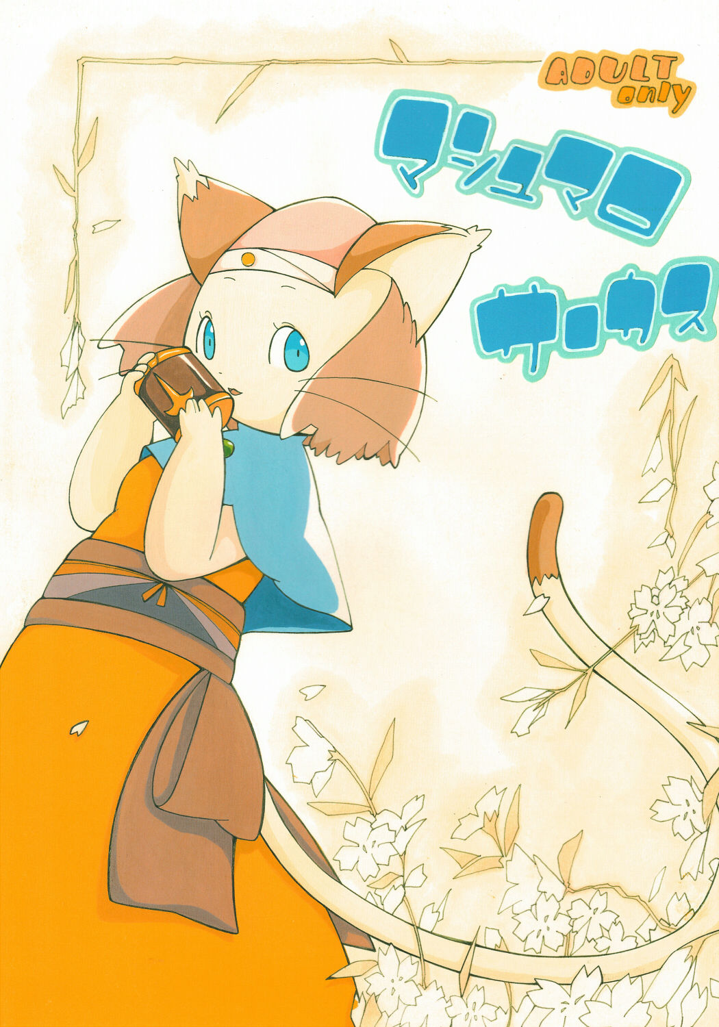 Marshmallow Circus page 1 full