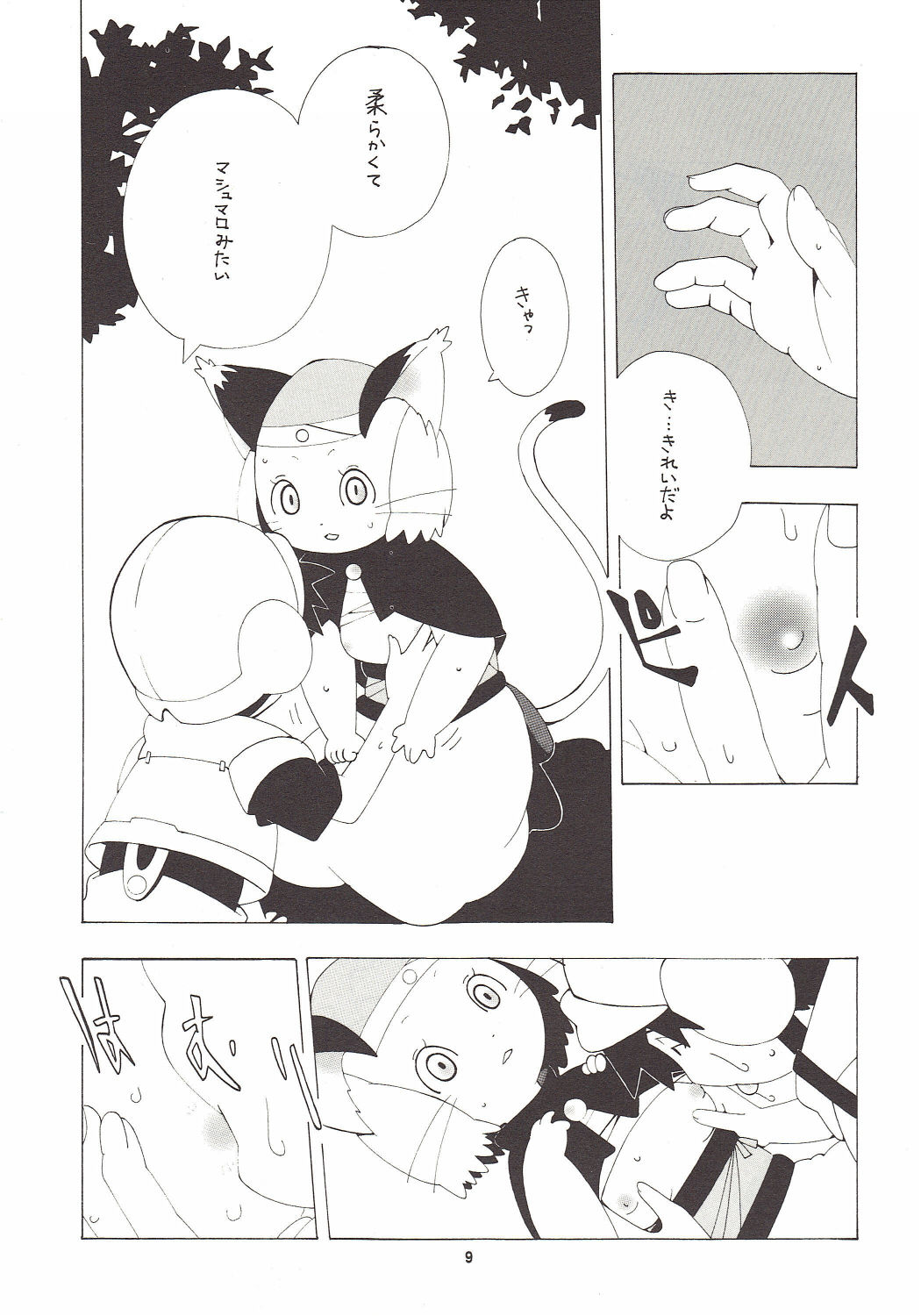 Marshmallow Circus page 9 full