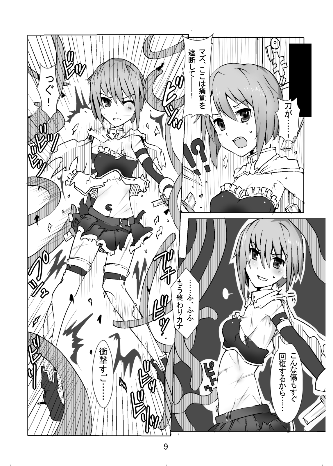 SayaHomu mono. page 10 full