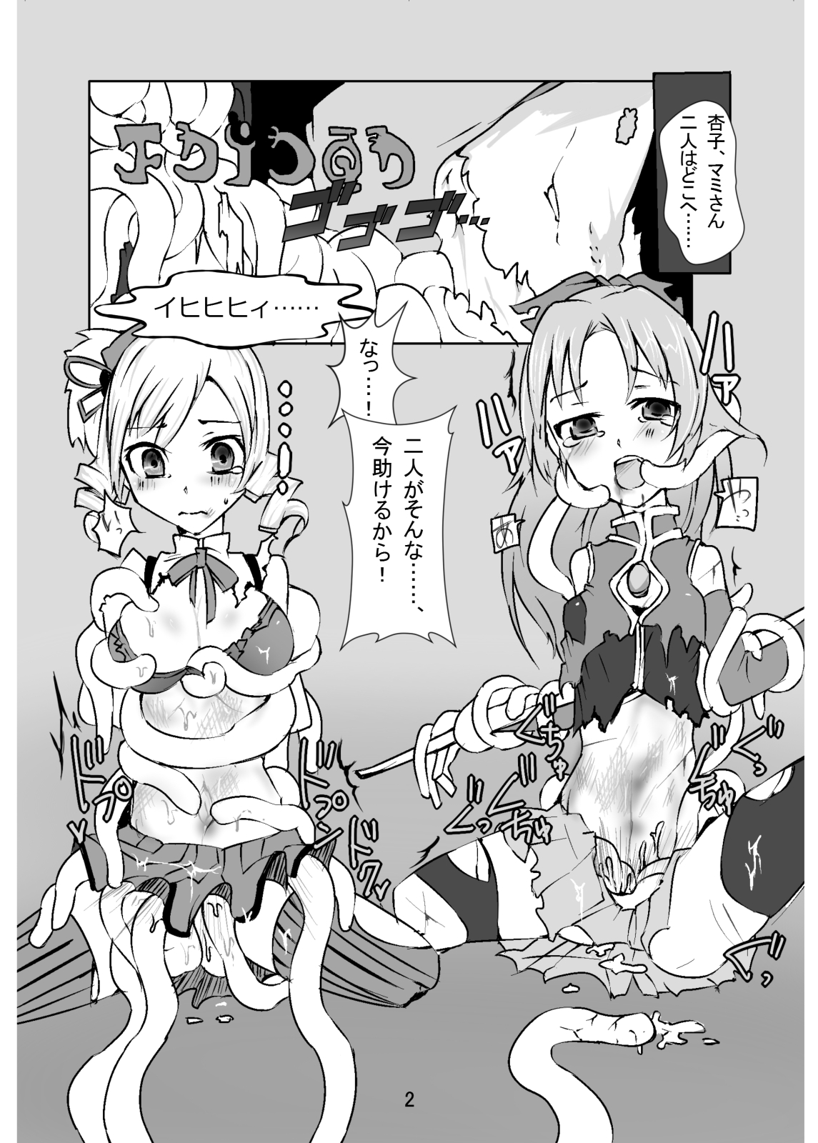 SayaHomu mono. page 3 full