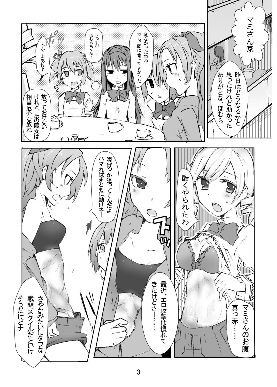 SayaHomu mono. page 4 full