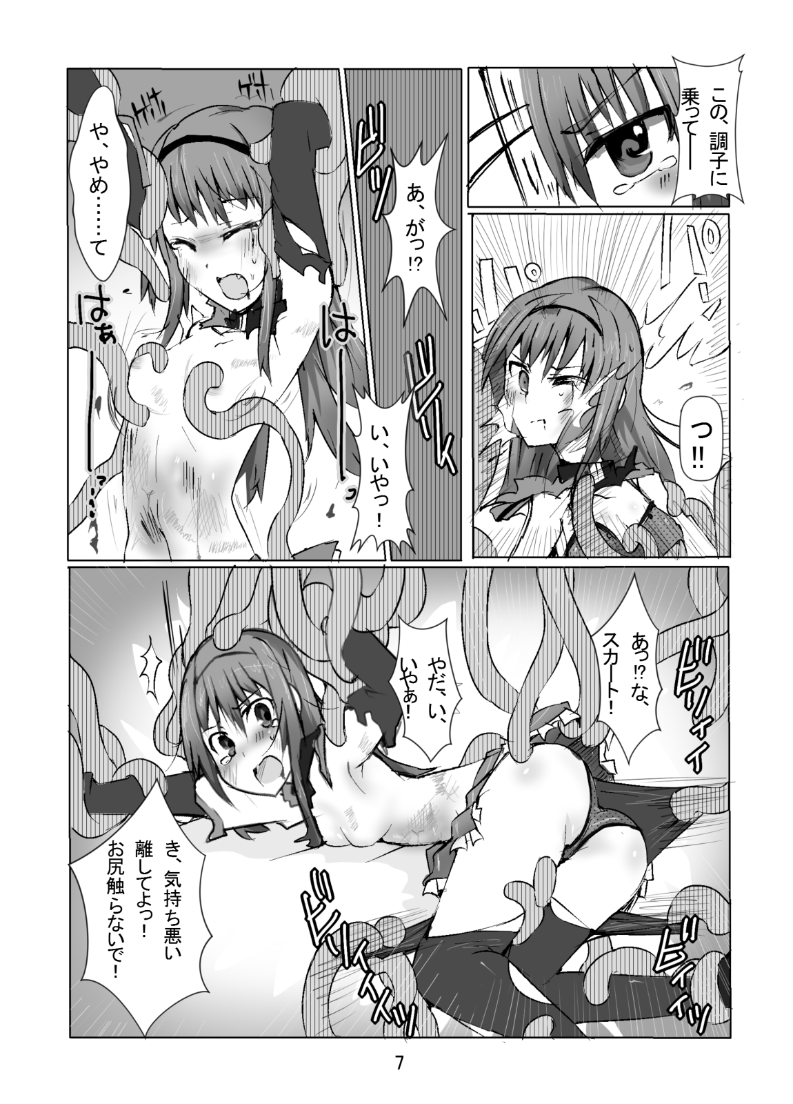 SayaHomu mono. page 8 full