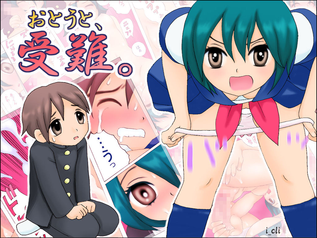 おとうと、受難。 page 1 full