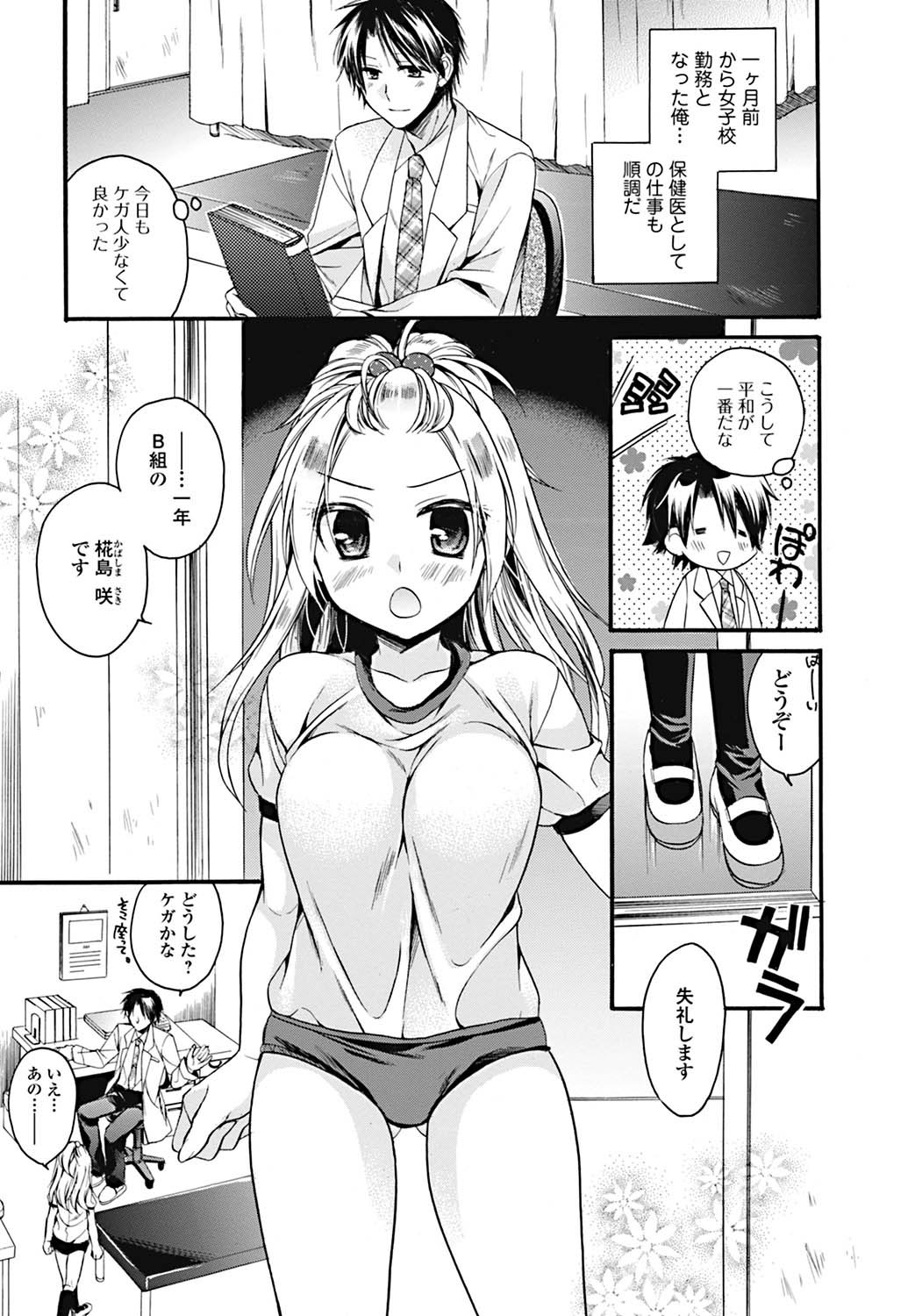 Bishoujo Kakumei KIWAME 2011-12 Vol. 17 page 8 full