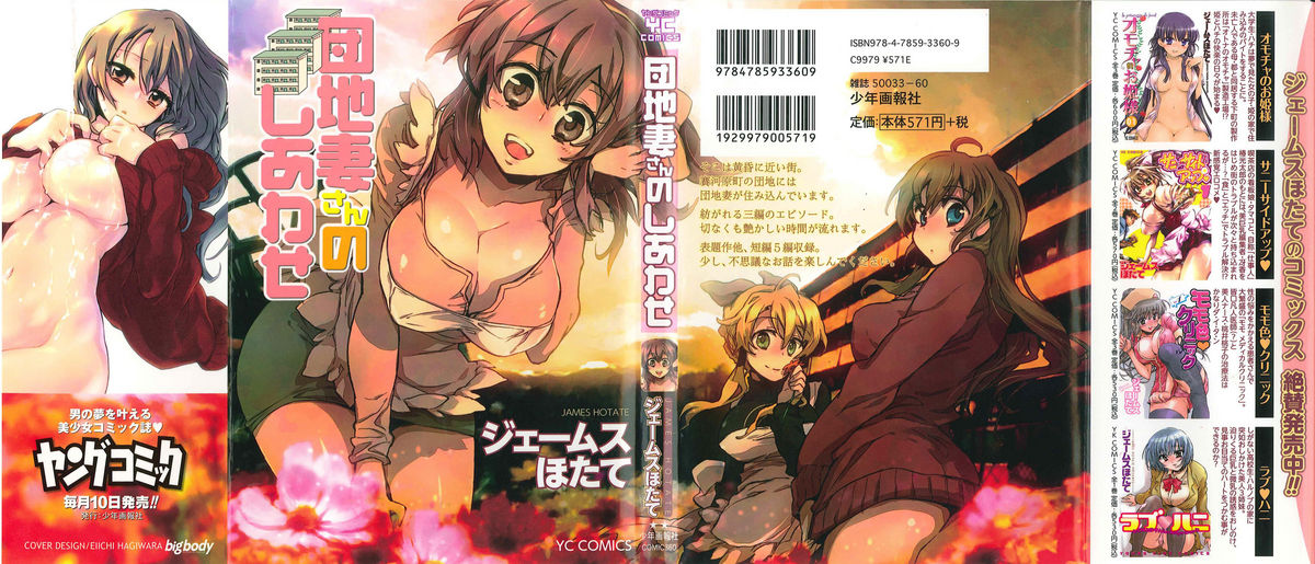 Danchizuma-san no Shiawase page 1 full