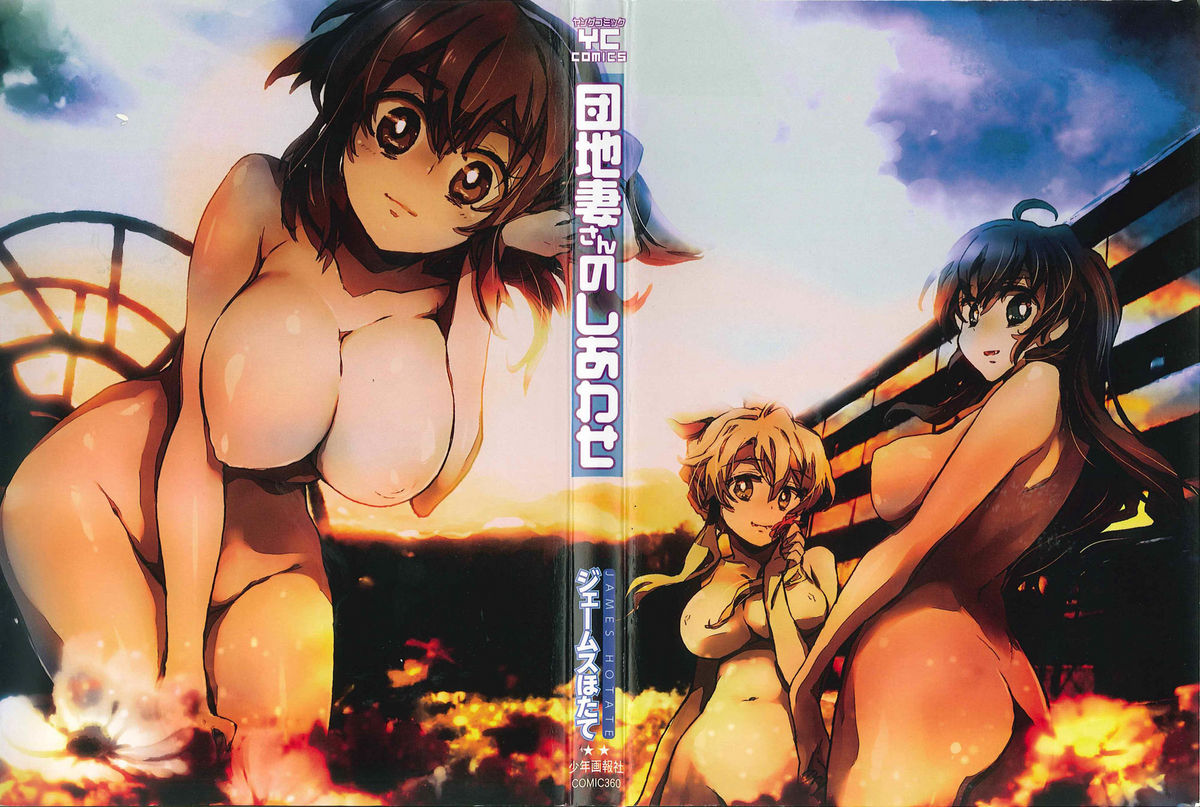 Danchizuma-san no Shiawase page 3 full