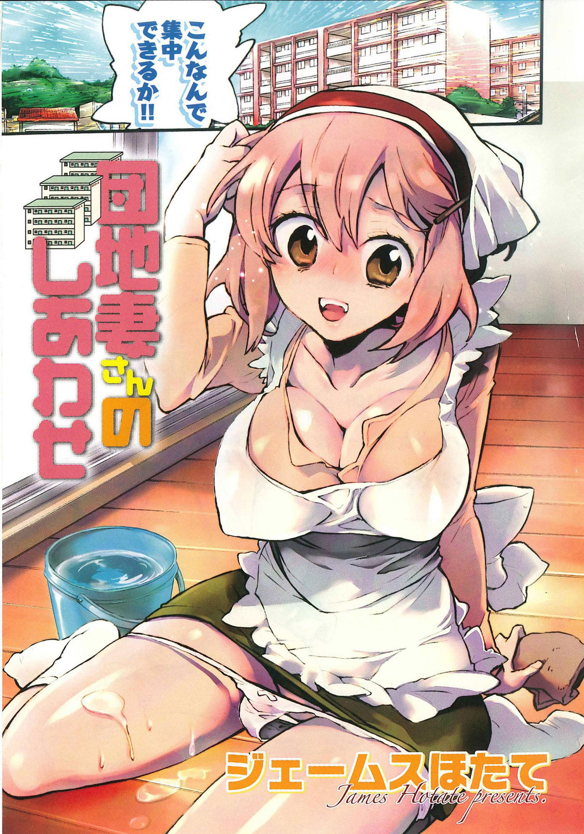 Danchizuma-san no Shiawase page 7 full