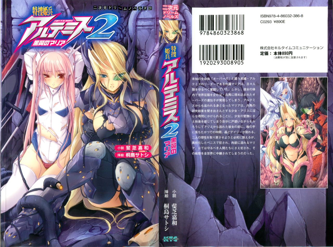 Tokusou Kihei Artemis 2 - Kokuyoku no Maria page 1 full