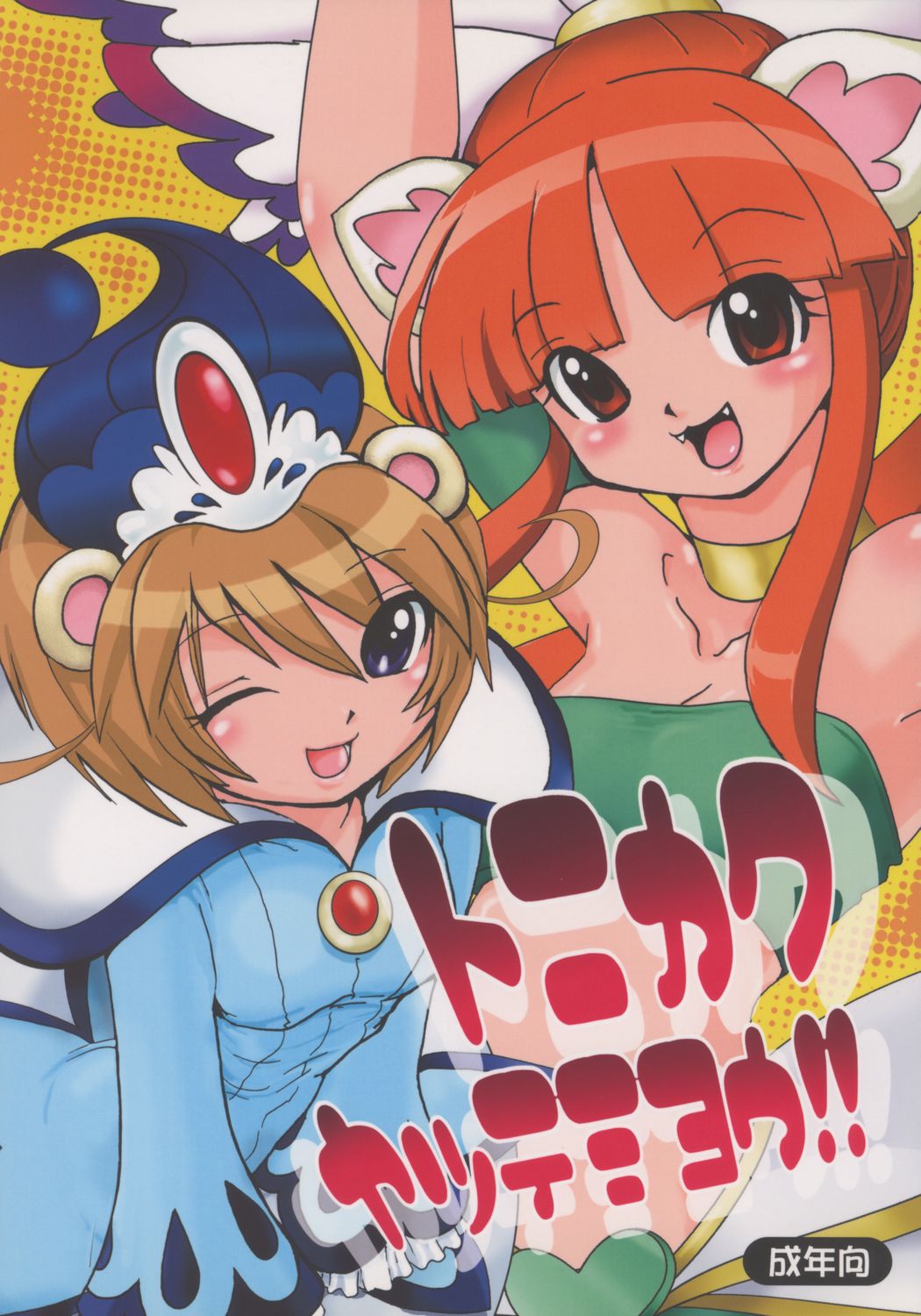 Tonikaku Yattemiyou! page 1 full