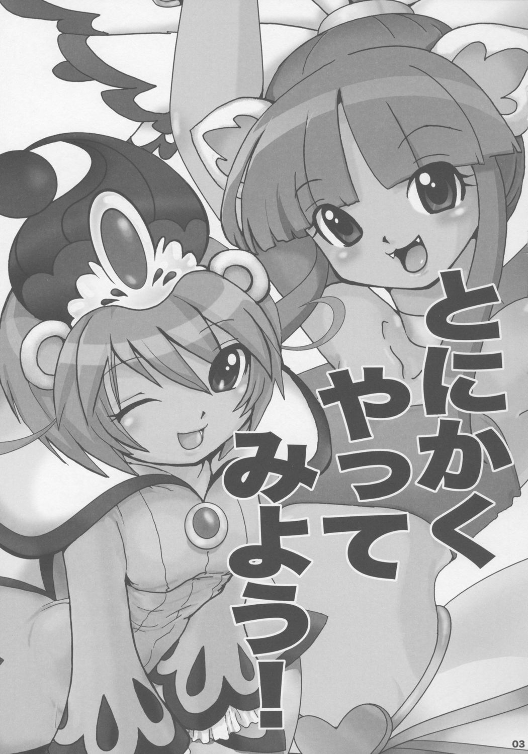 Tonikaku Yattemiyou! page 2 full