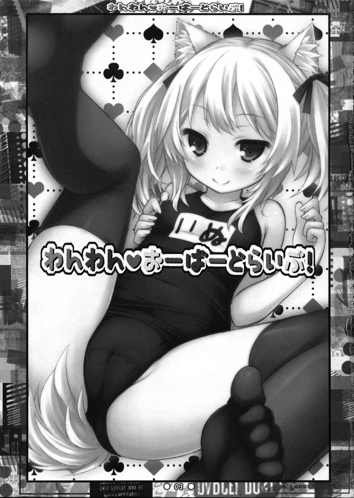 Wanwan Over Drive! page 2 full