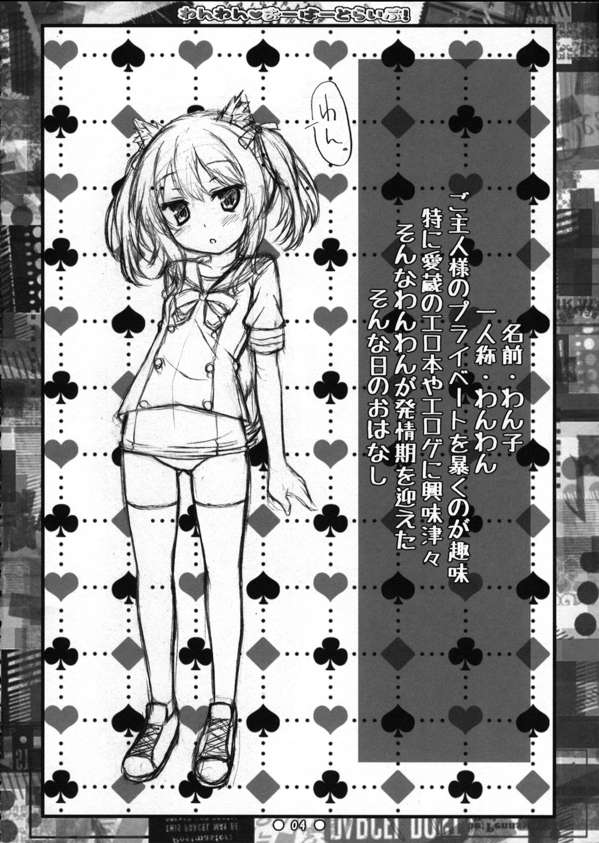 Wanwan Over Drive! page 3 full